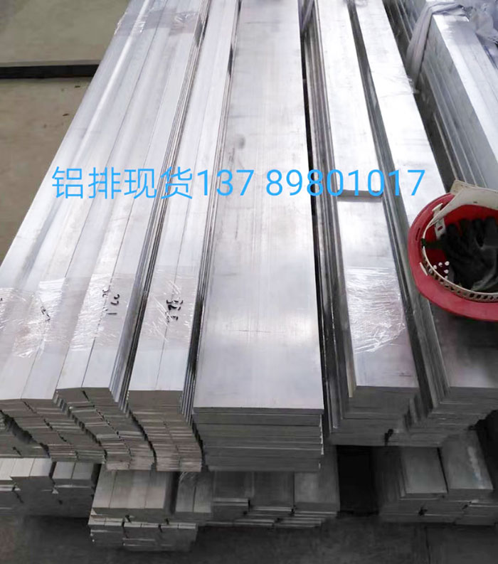 铝排厂家